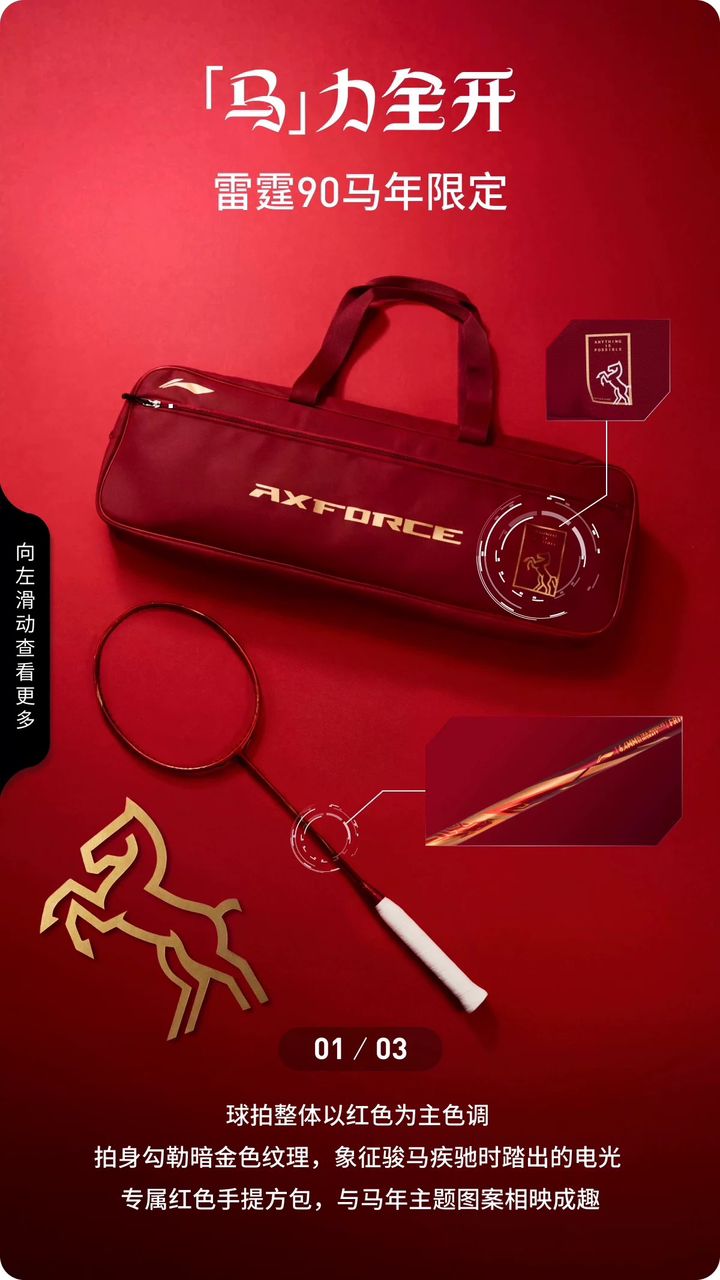 Li-Ning AXFORCE 90 CNY LIMITED EDITION 5U RACQUET/BAG COMBO